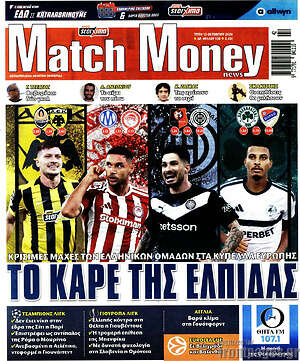 Πρωτοσέλιδο Match Money – 13 Οκτωβρίου 2026