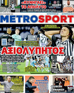 Πρωτοσέλιδο MetroSport