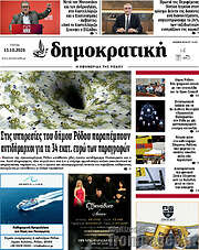 /Δημοκρατική Ρόδου