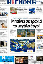 /Η Γνώμη