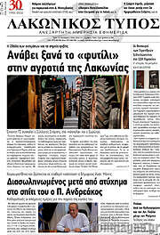 /Λακωνικός Τύπος