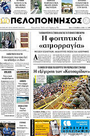 /Πελοπόννησος