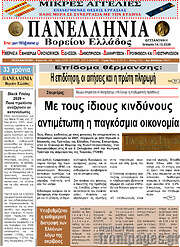 /Πανελλήνια Β. Ελλάδος