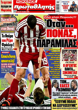 Πρωτοσέλιδο Πρωταθλητής