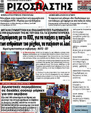 /Ριζοσπάστης