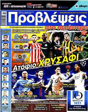 Πρωτοσέλιδο Προβλέψεις – 13 Οκτωβρίου 2026