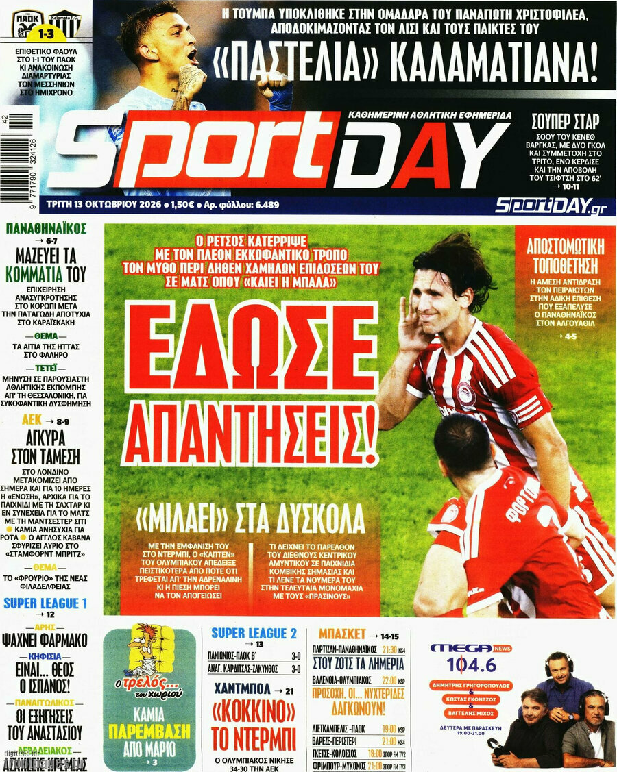 Πρωτοσέλιδο Sport Day – 13 Οκτωβρίου 2026