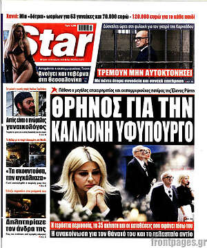 Πρωτοσέλιδο Star Press