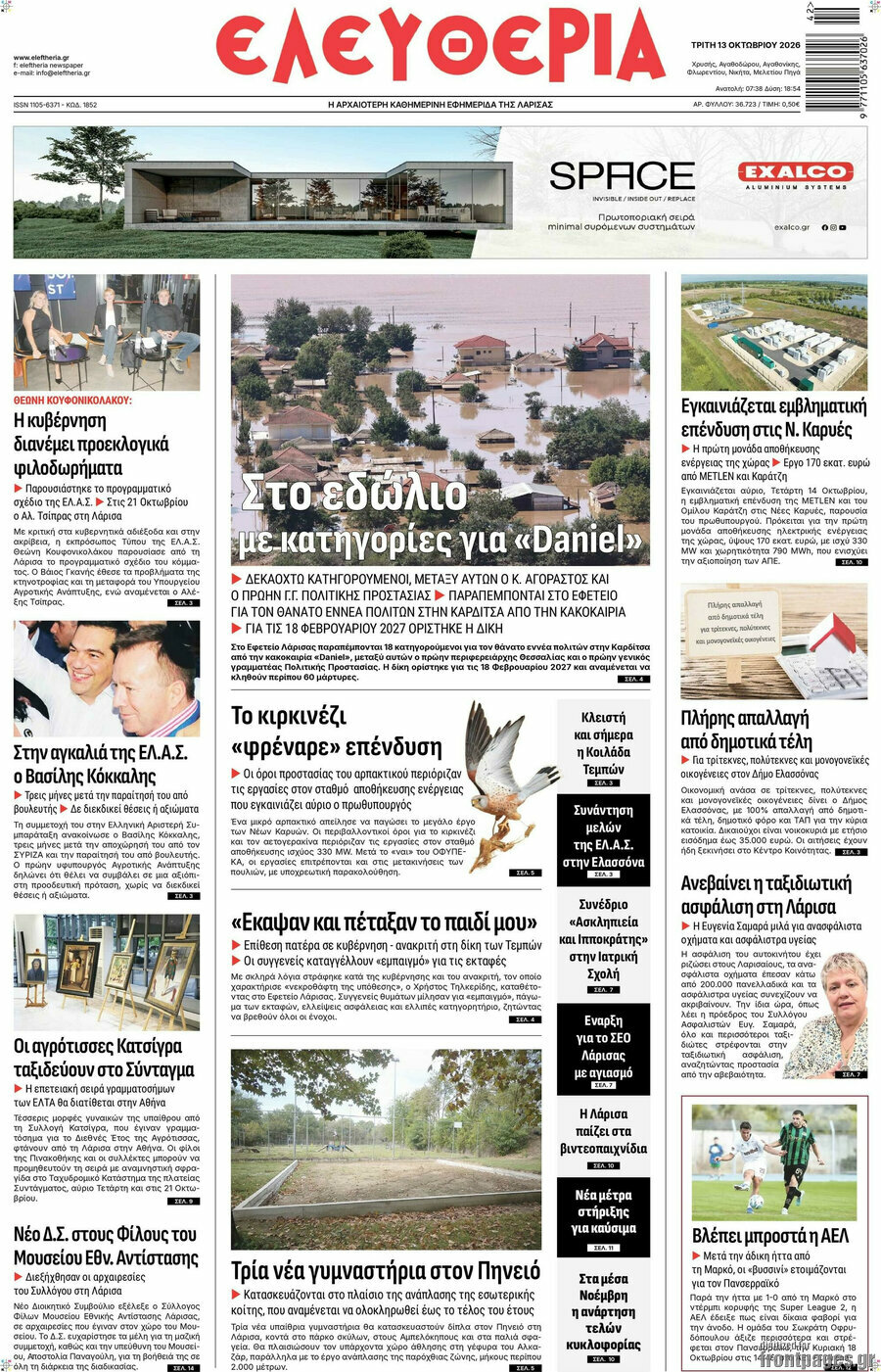 Πρωτοσέλιδο Ελευθερία – 13 Οκτωβρίου 2026