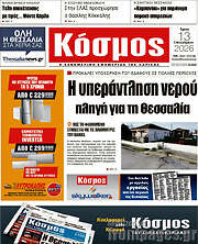 /Κόσμος