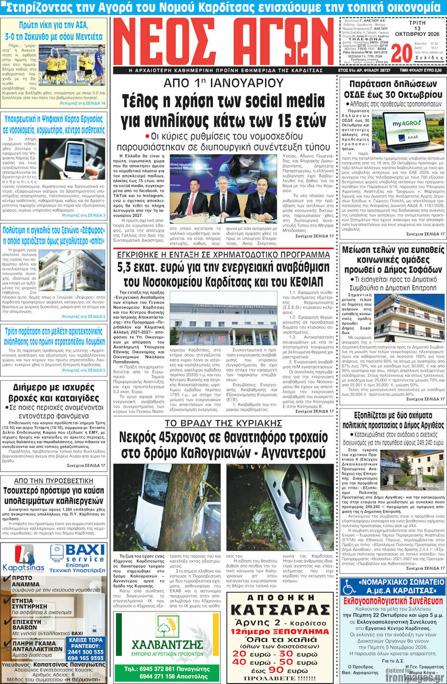 Πρωτοσέλιδο Νέος Αγών – 13 Οκτωβρίου 2026