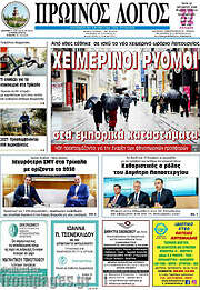 /Πρωινός Λόγος