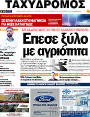 /Ταχυδρόμος