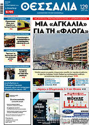 /Θεσσαλία