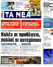 /Τα Νέα
