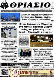 /Θριάσιο