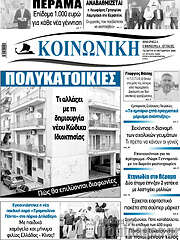 /Κοινωνική