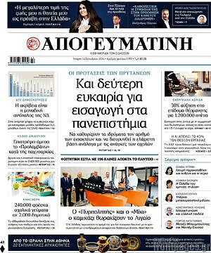 Πρωτοσέλιδο Απογευματινή