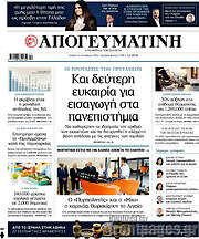 /Απογευματινή
