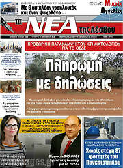/Νέα της Λέσβου