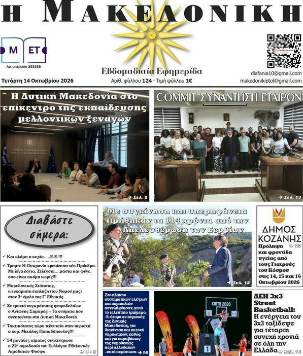 Πρωτοσέλιδο Διαφάνεια – 14 Οκτωβρίου 2026