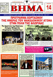 /Ελεύθερο Βήμα Φλώρινας