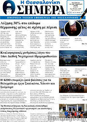 /Η Θεσσαλονίκη σήμερα