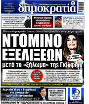 /Δημοκρατία