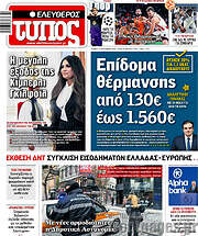 /Ελεύθερος Τύπος