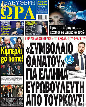 Πρωτοσέλιδο Ελεύθερη ώρα