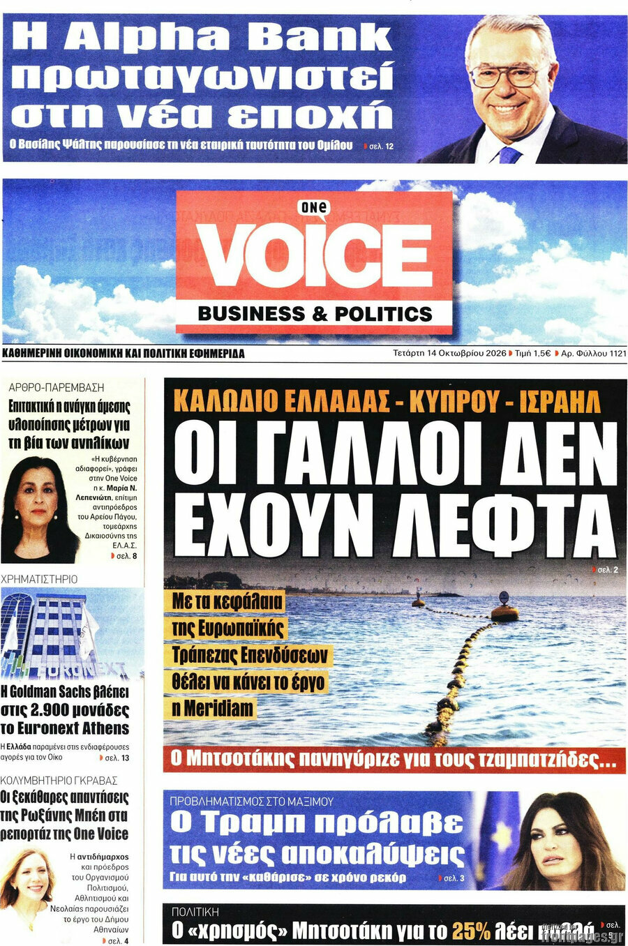 Πρωτοσέλιδο One Voice – 14 Οκτωβρίου 2026