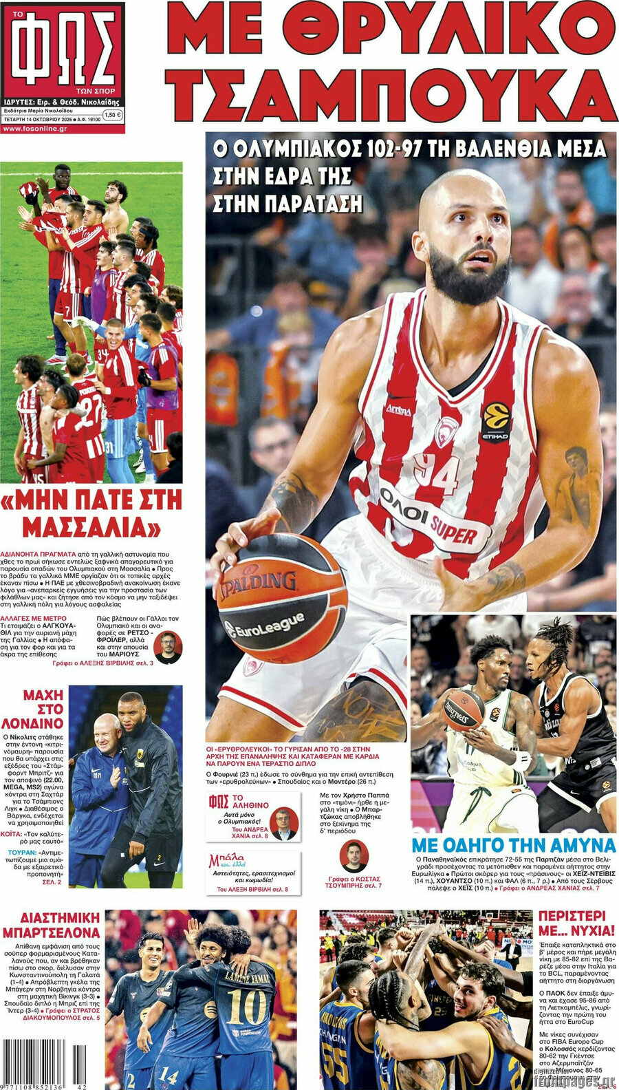 Πρωτοσέλιδο Φως – 14 Οκτωβρίου 2026