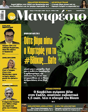 Πρωτοσέλιδο Manifesto