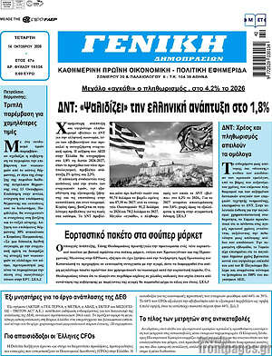 Πρωτοσέλιδο Γενική Δημοπρασιών – 14 Οκτωβρίου 2026