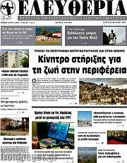 /Ελευθερία