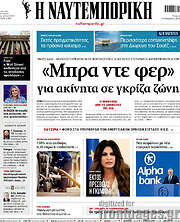 /Η Ναυτεμπορική
