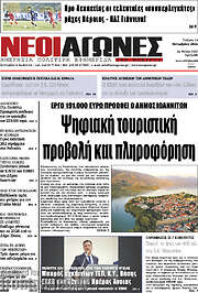 /Νέοι Αγώνες