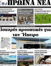 /Πρωινά νέα