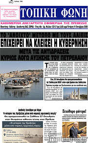 /Τοπική Φωνή