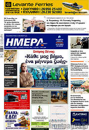 /Ημέρα Ζακύνθου