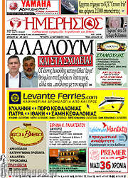 /Ημερήσιος