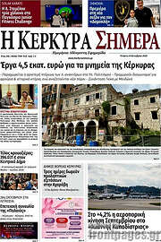 /Η Κέρκυρα Σήμερα