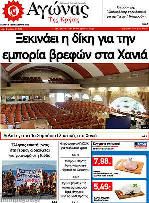 Πρωτοσέλιδο Αγώνας της Κρήτης – 14 Οκτωβρίου 2026