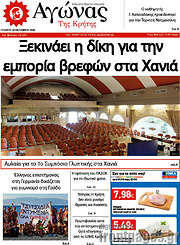 /Αγώνας της Κρήτης