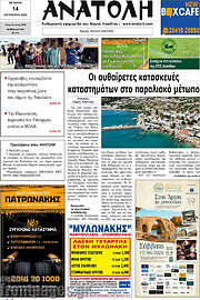 /Ανατολή