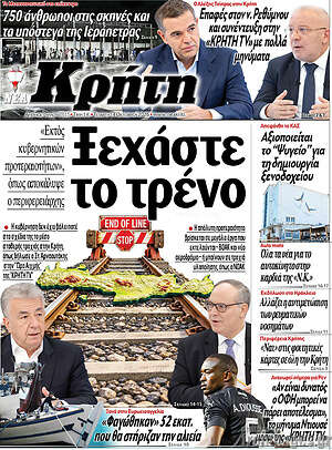 Πρωτοσέλιδο Νέα Κρήτη – 14 Οκτωβρίου 2026