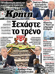 /Νέα Κρήτη