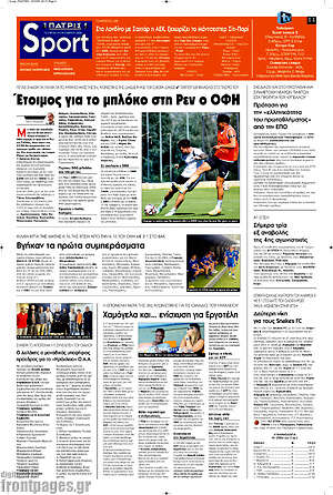 Πρωτοσέλιδο Πατρίς – 14 Οκτωβρίου 2026