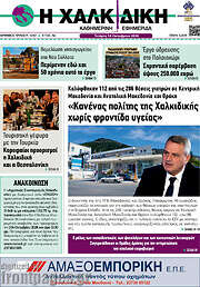 /Η Χαλκιδική