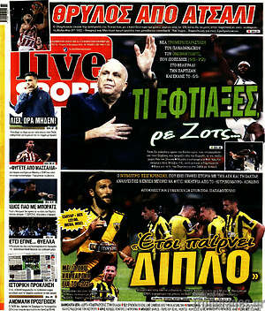 Πρωτοσέλιδο Live Sport